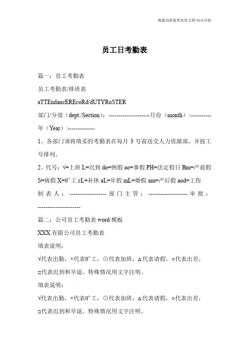 员工日考勤表