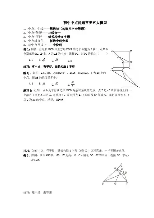 初中中点问题5大模型
