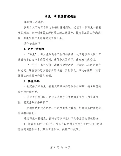 两免一补制度措施模版（4篇）