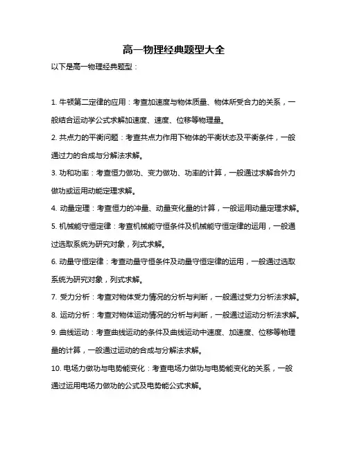 高一物理经典题型大全