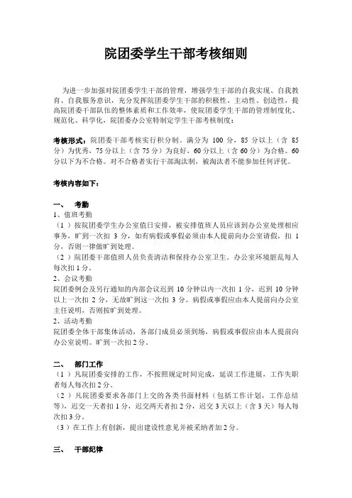 院团委学生干部考核细则