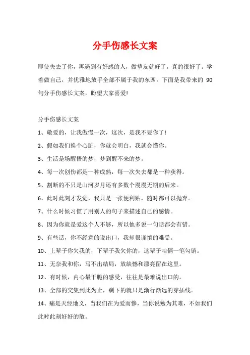 分手伤感长文案