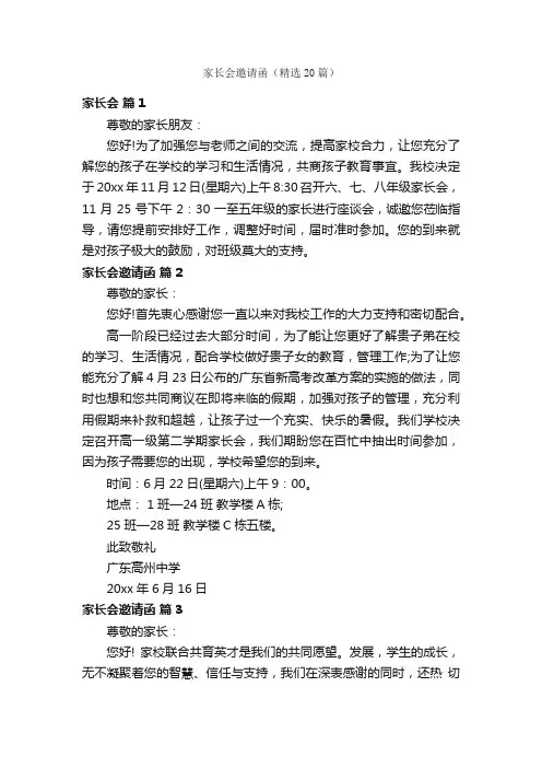 家长会邀请函（精选20篇）