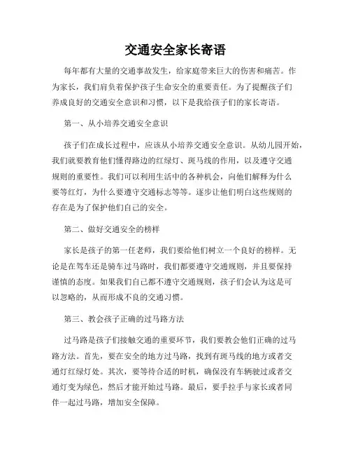 交通安全家长寄语