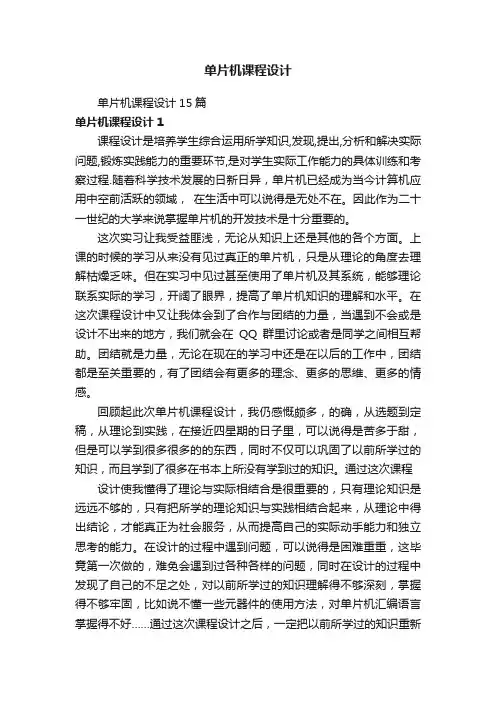 单片机课程设计