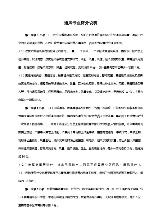 通风专业评分说明