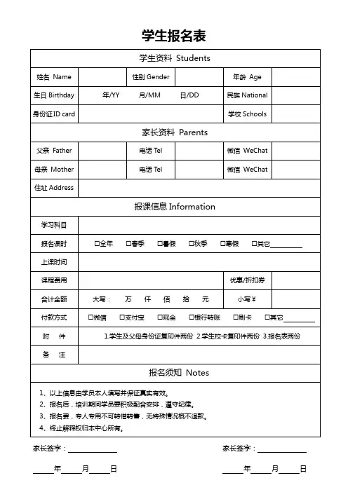 辅导班学生报名表