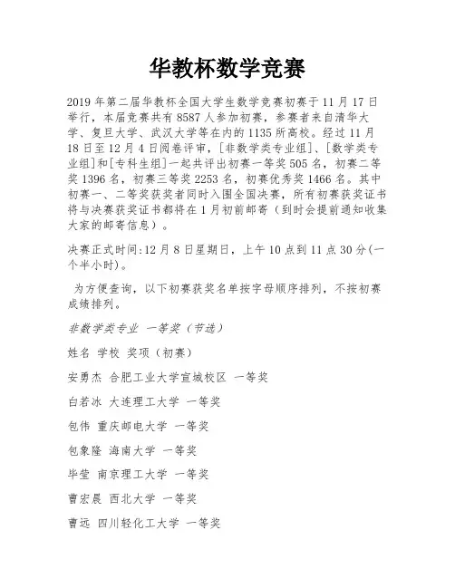 华教杯数学竞赛
