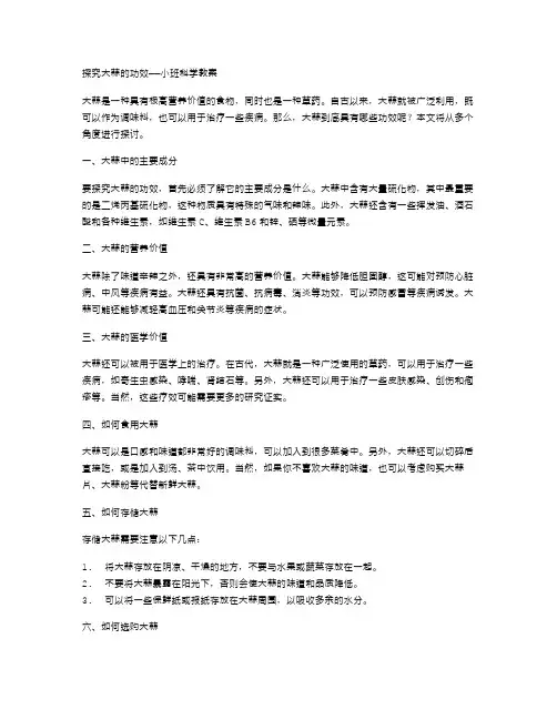 探究大蒜的功效——小班科学教案