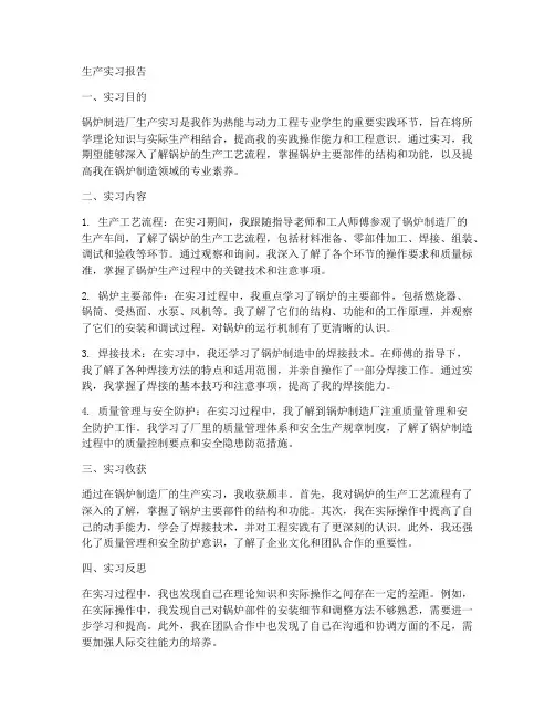 锅炉制造厂生产实习报告