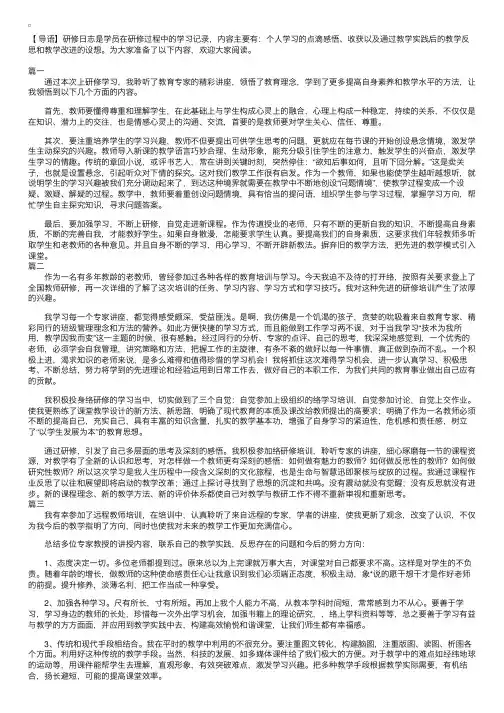 教师培训研修日志三篇