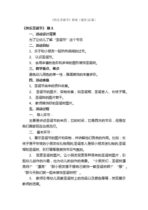 《快乐圣诞节》教案（通用12篇）