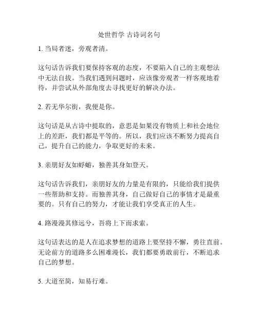 处世哲学 古诗词名句