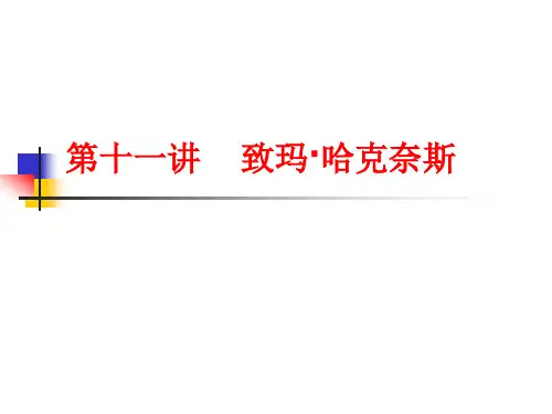 马克思主义文艺论著选讲(第四版) C11
