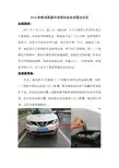 2016款新逍客豪华版加装雷达
