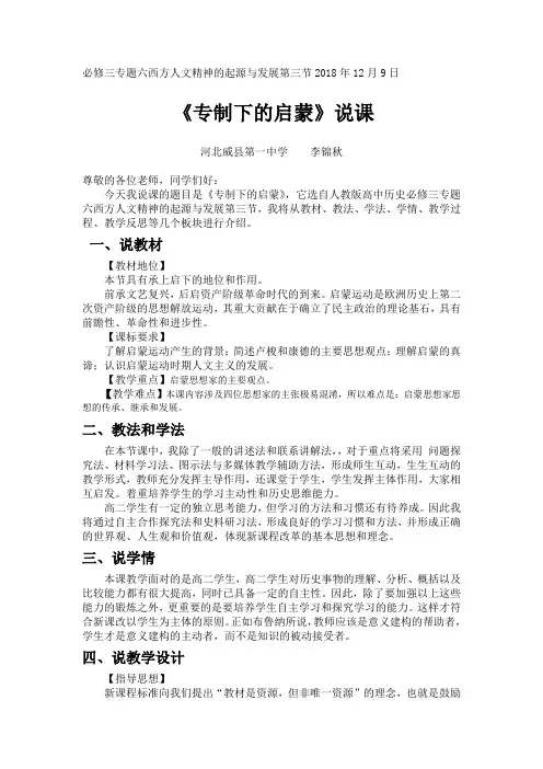 专制下的启蒙说课
