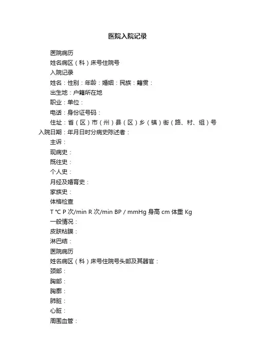 医院入院记录