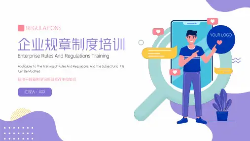 企业制度培训PPT模板