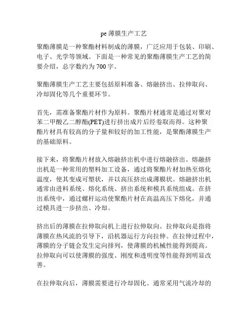 pe薄膜生产工艺