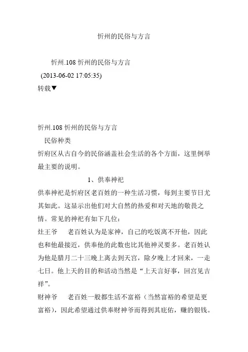 忻州的民俗与方言