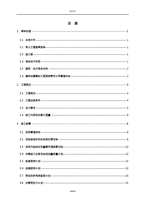 护坡施工组织设计