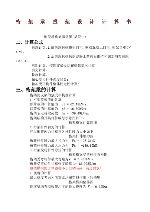 桁架承重架设计计算书