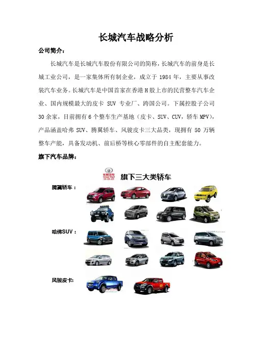 长城汽车swot分析