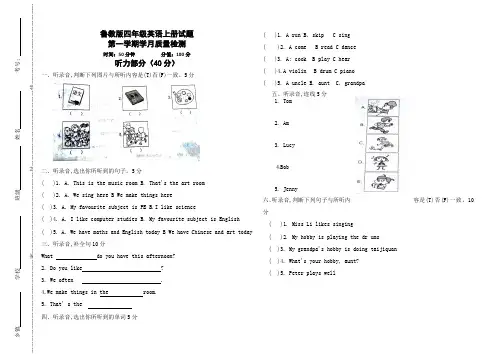 四年级上册英语月考试题 鲁教版(五四学制)(三起)(含答案)
