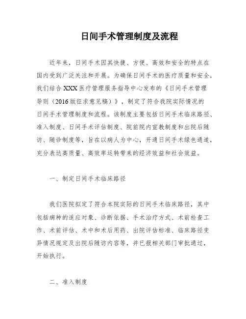 日间手术管理制度及流程