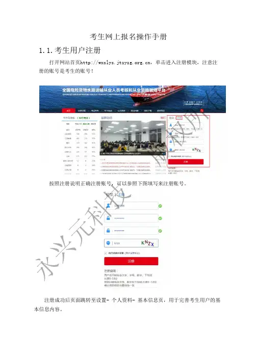 考生网上报名操作手册