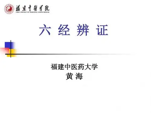 六经辨证