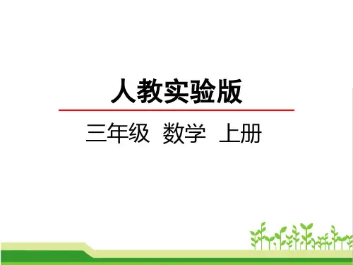 最新人教版三年级数学上册《吨的认识》精品课件