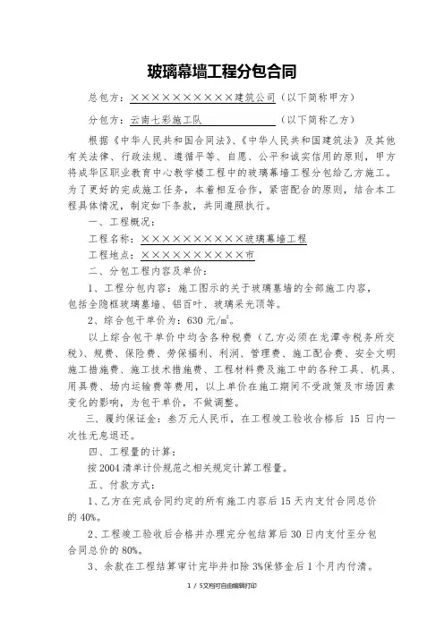 玻璃幕墙清包工程施工合同玻璃幕墙分项工程施工合同范本玻璃幕墙工程劳务分包合同协议书