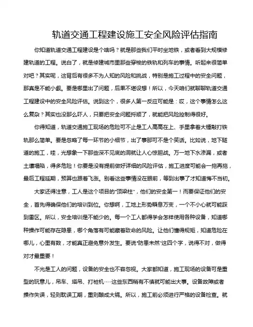 轨道交通工程建设施工安全风险评估指南