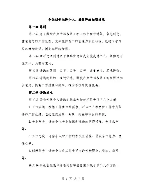 争先创优先进个人、集体评选细则模版(2篇)