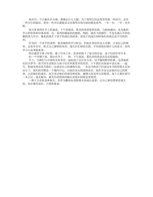 晨颂午读暮省小课题研究总结