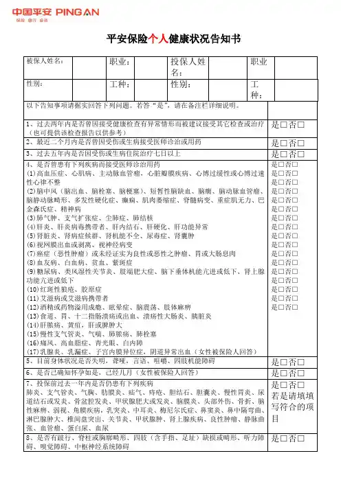 平安保险个人投保健康告知书