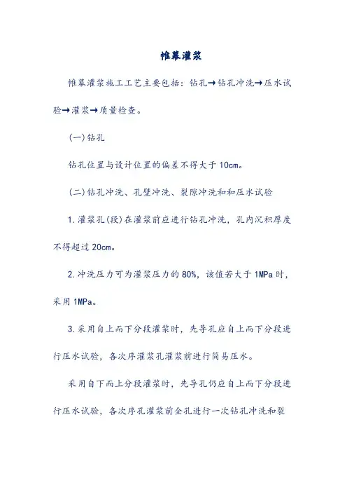 帷幕灌浆
