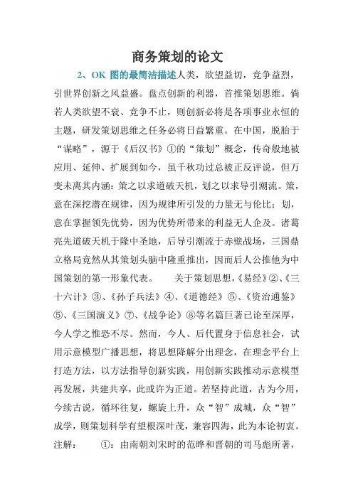 商务策划的论文(用到ok图来分析)