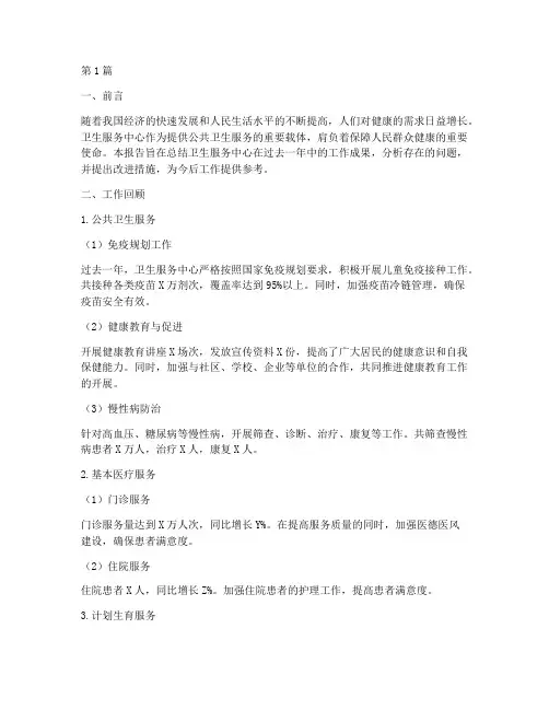 卫生服务中心总结报告范文(3篇)