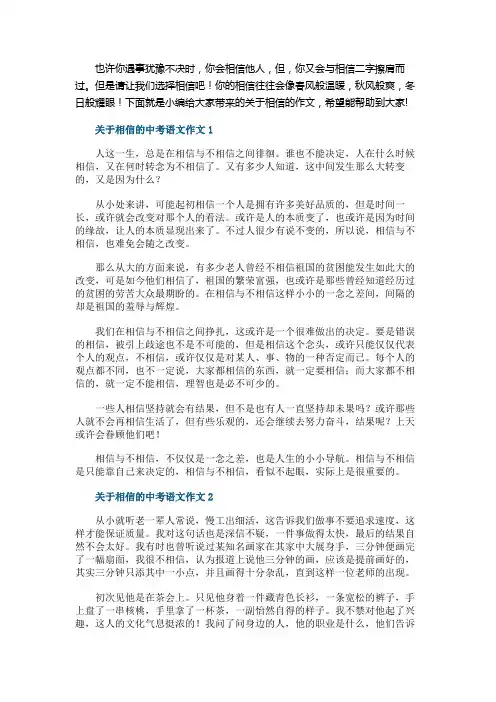 关于相信的中考语文作文