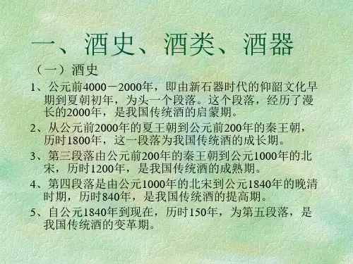 中国酒文化ppt课件