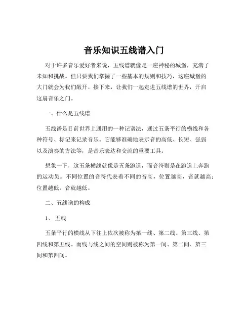 音乐知识五线谱入门