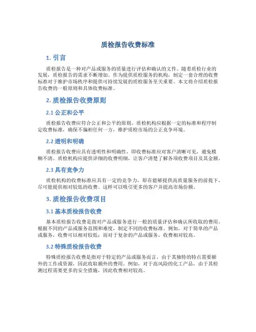 质检报告收费标准