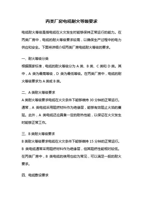 丙类厂房电缆耐火等级要求