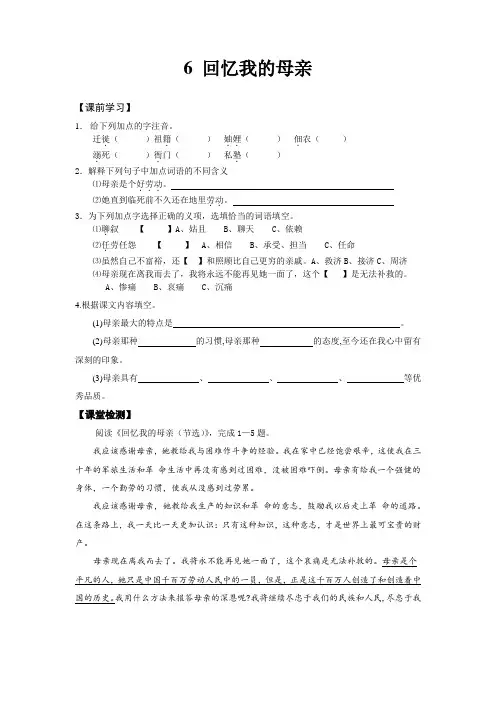 初中语文八年级(上)《回忆我的母亲》同步练习及答案