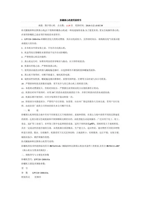 卧螺离心机使用说明书