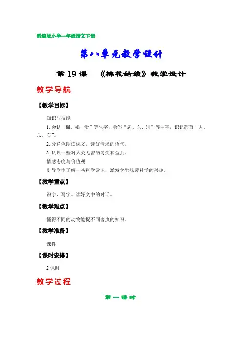 部编版小学一年级语文下册教学设计(第八单元)