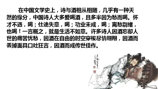 2024学年统编版高中语文选择性必修上册《将进酒》优质课件36张
