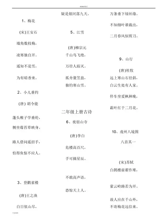 二年级上册古诗
